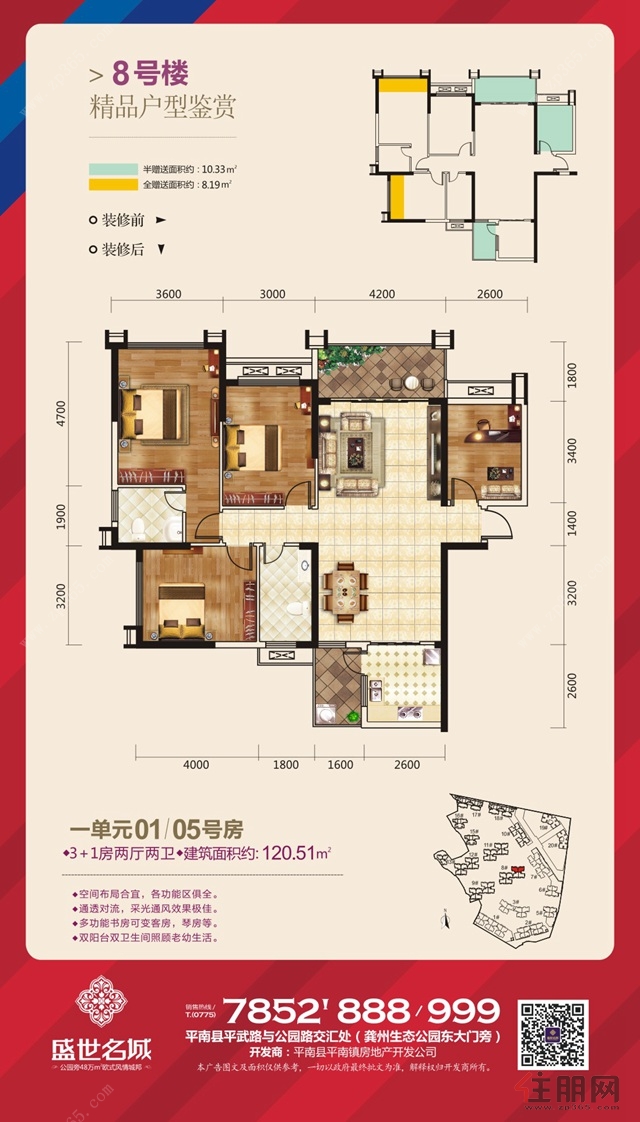 盛世名城_户型_盛世名城价格_平南县住朋网_新房