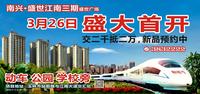 南兴·盛世广场3月26日盛大首开!