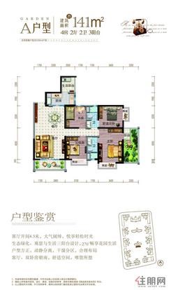 【8号楼A户型】4室2厅2卫1厨3阳台