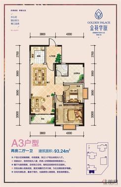 【4号楼A3户型】2室2厅1卫1厨2阳台