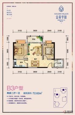 【1、3号楼B3户型】2室2厅1卫1厨1阳台
