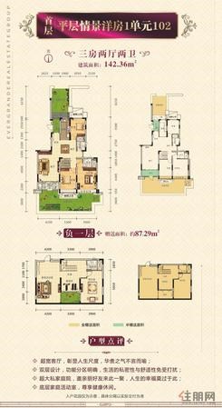 【平层情景洋房1单元102】3室2厅2卫1厨1阳台