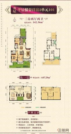 【平层情景洋房2单元101】3室2厅2卫1厨1阳台