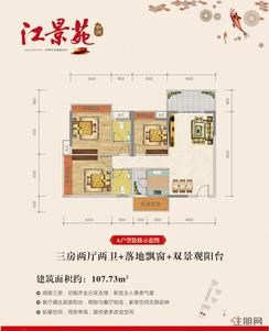 【A户型】3室2厅2卫1厨1阳台