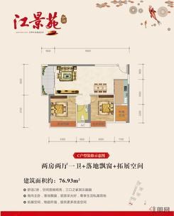 【C户型】2室2厅1卫1厨1阳台