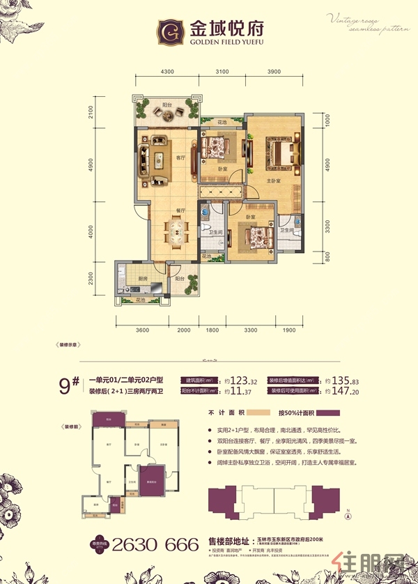 喜润·金域悦府9#户型图 123.32㎡3室2厅2卫123.32㎡