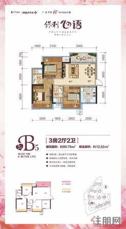 【7号楼-B5户型图】3室2厅2卫1厨1阳台