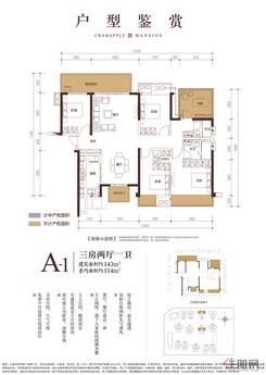 【A-1户型】4室2厅2卫1厨2阳台