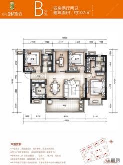 【B户型】4室2厅2卫1厨1阳台