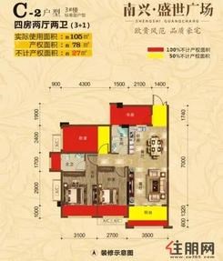 【3#楼C-2户型 78㎡】4室2厅2卫1厨1阳台