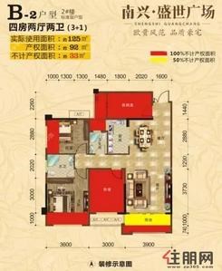 【2#楼B-2户型 92㎡】4室2厅2卫1厨1阳台