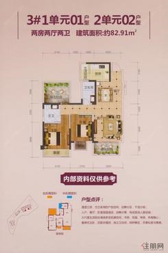 【3#楼82.91㎡】2室2厅2卫1厨3阳台