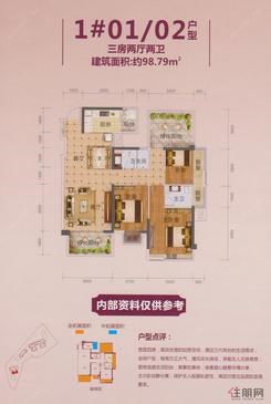 【1#楼98.79㎡】3室2厅2卫1厨3阳台