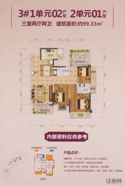 【3#楼99.33㎡】3室2厅2卫1厨2阳台