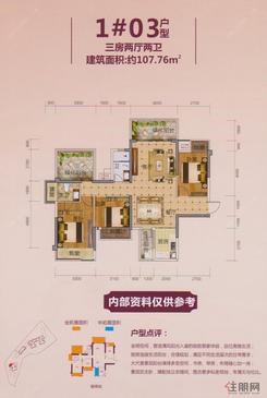 【1#楼107.76㎡】3室2厅2卫1厨2阳台