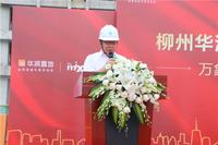 柳州华润大厦封顶仪式