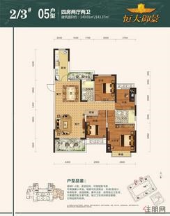 【2/3号楼05户型】4室2厅2卫1厨2阳台