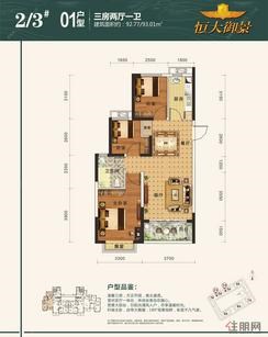 【2/3号楼01户型】3室2厅1卫1厨1阳台