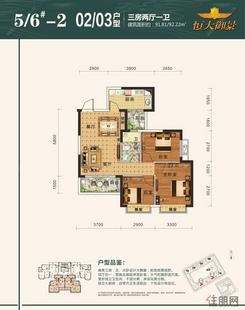 【5/6号楼2单元02/03户型】3室2厅1卫1厨2阳台