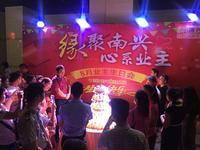 南兴地产8月业主生日会