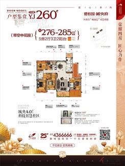 【洋房YJ260】5室2厅3卫1厨2阳台