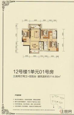 【A1区12#楼1单元01户型】3室2厅2卫1厨2阳台