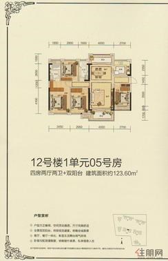 【A1区12#楼1单元05户型】4室2厅2卫1厨2阳台