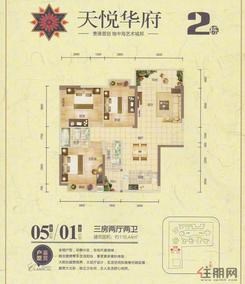 【2#楼1单元05户型、2单元01户型】3室2厅2卫1厨2阳台