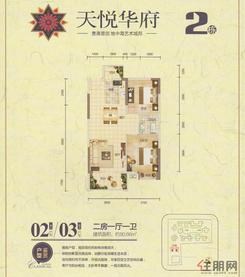 【2#楼1单元02户型、2单元03户型】2室1厅1卫1厨2阳台