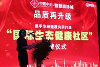 健康社区挂牌仪式