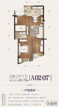 【A02/07户型】3室2厅1卫1厨1阳台