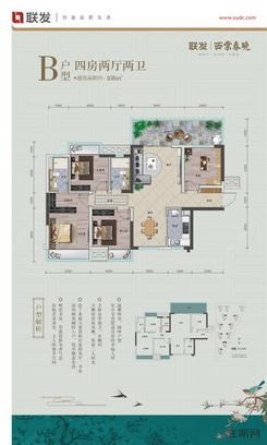 【B户型 四房两厅两卫】4室2厅2卫1厨1阳台
