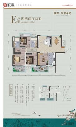 【E户型  四房两厅两卫】4室2厅2卫1厨2阳台