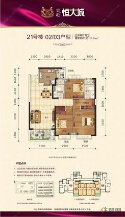 【21#02/03户型】3室2厅2卫1厨2阳台