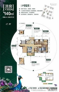 【Y332-A洋房户型】4室2厅2卫1厨2阳台