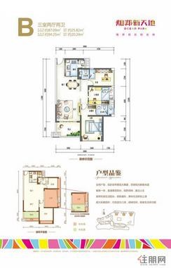 【B户型】3室2厅2卫1厨1阳台