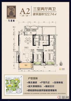 【2#/3#A2户型】3室2厅2卫1厨1阳台