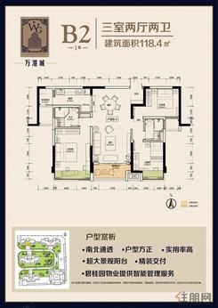 【1#B2户型】3室2厅2卫1厨1阳台