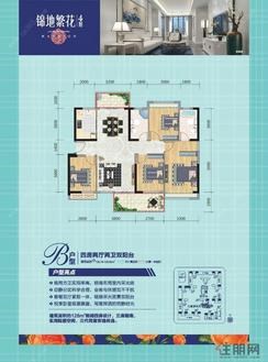 【B户型】4室2厅2卫1厨2阳台