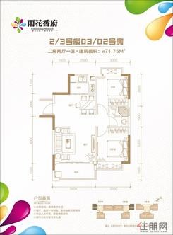 【两房两厅一卫】2室2厅1卫1厨1阳台