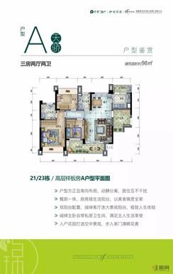 【户型A 天骄】3室2厅2卫1厨2阳台