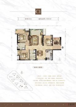 【C1户型】3室2厅2卫1厨2阳台