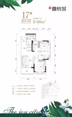 【17栋1单元02号/2单元01号】3室2厅1卫1厨2阳台