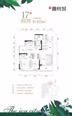 【17栋1单元01号/2单元02号】3室2厅2卫1厨2阳台