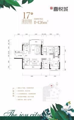【17栋1单元03号/2单元04号】4室2厅2卫1厨2阳台