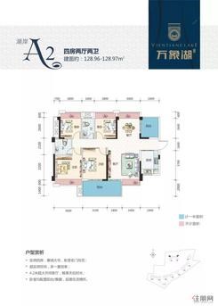 【湖岸A2户型】4室2厅2卫1厨2阳台