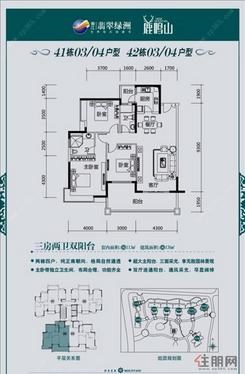 【41/42栋03/04户型】3室2厅2卫1厨2阳台