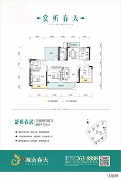 【舒雅春居】3室2厅2卫1厨3阳台
