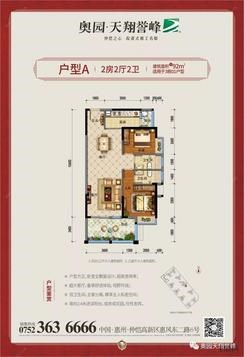 【户型A】2室2厅2卫1厨1阳台