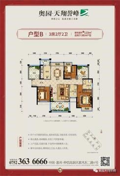 【户型B】3室2厅2卫1厨3阳台
